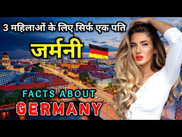 जर्मनी जाने से पहले वीडियो जरूर देखें // Interesting Facts About Germany in Hindi