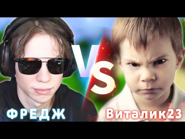 ФРЕДЖ УСТРОИЛ БОЙ ПРОТИВ ШКОЛЬНИКА в Майнкрафт!  (ft. ФЫВФЫВ, SosiskaKiller, Фир)