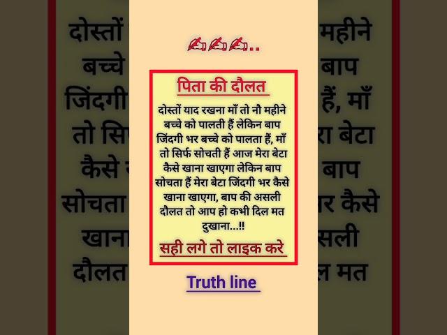 पिता की दौलत  #papa