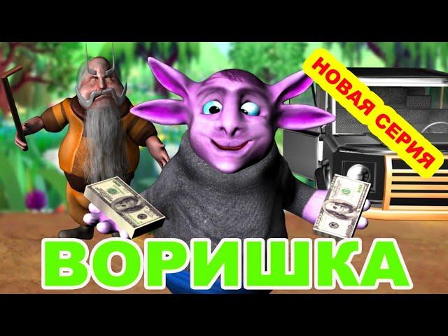 Лунтик украл деньги. Новая серия "Воришка"