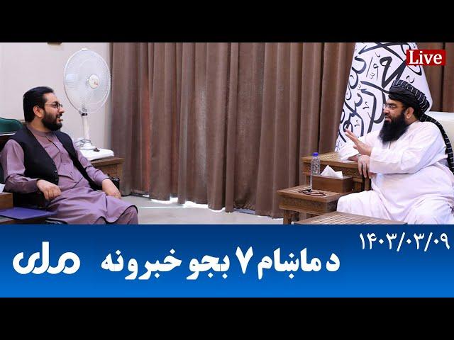 RTA Pashto News | د ماښام اوو بجو خبرونه