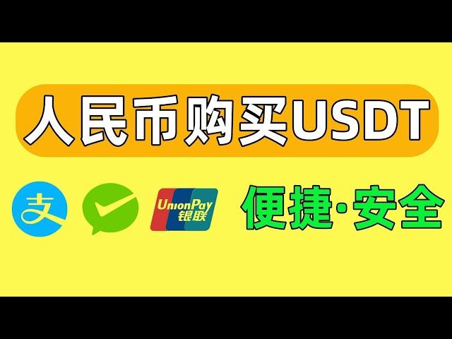 在中国国内如何使用支付宝购买USDT？人民币怎么买USDT？币安怎么买USDT?——怎么买USDT币|USDT购买|如何购买USDT币|2022年买卖USDT违法吗|币安充值USDT