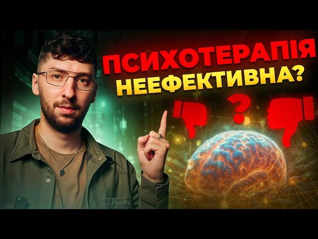 Психотерапія не допомагає? 7 причин, які треба знати