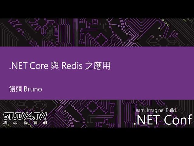 2017 Study4 .NET Conf: ASP.NET Core session 與 Redis 之應用 - Bruno