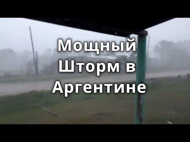 Аргентина Шторм Мощный ветер Боль планеты