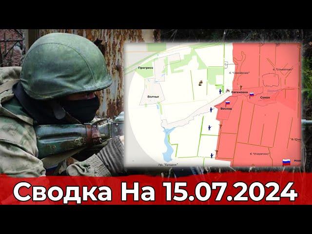 Продвижение в Евгеновке и обстановка на Кураховском направлении. сводка на 15.07.2024