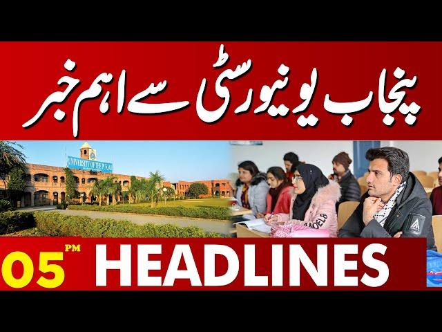 Important  News From Punjab University | 05 PM Headlines Lahore News | 01 Jan 2025