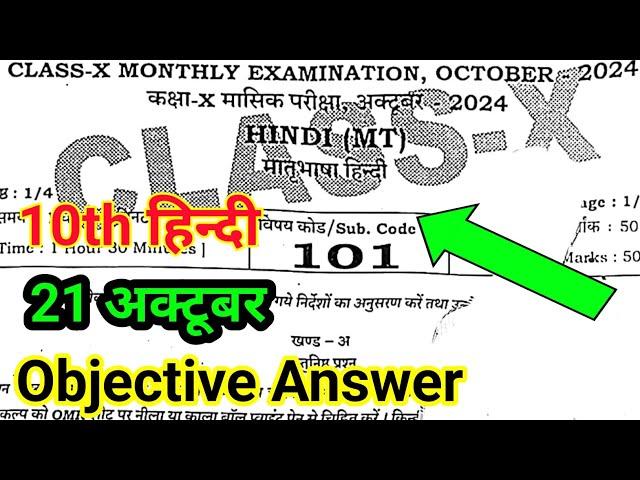 21 October 10th Class Hindi Ka Paper Monthly Exam || Hindi Class 10th October Original Paper