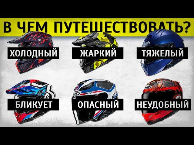 Pros and cons of travel helmets
