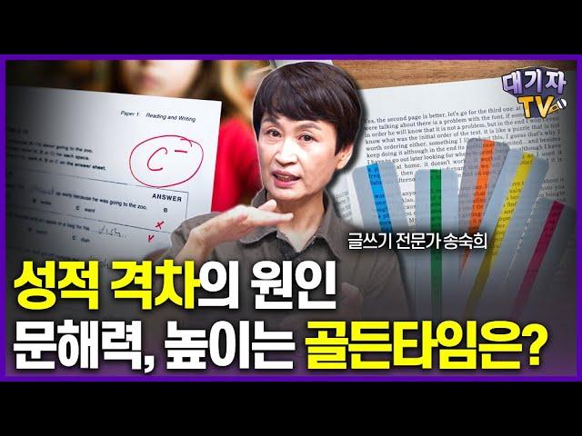 따라만 하면 무조건 문해력이 높아지는 절대공식!!(글쓰기 코치 송숙희)