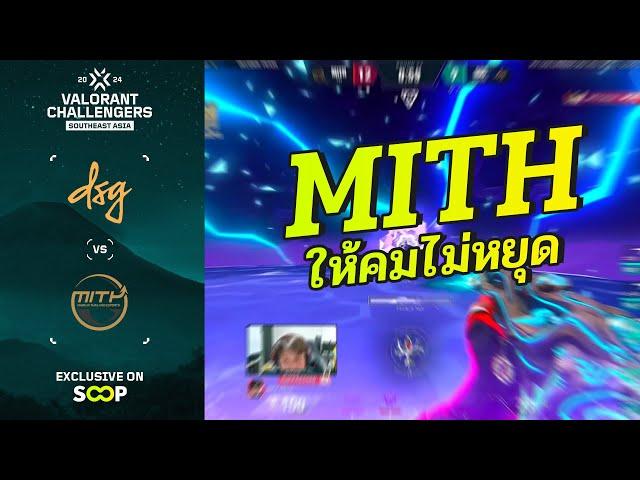 [ไฮไลท์] DSG vs MiTH | VCT Challengers SEA 2024 Split 3 (Stage 3)