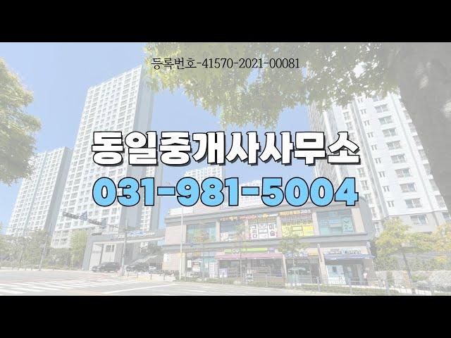 [김포 한강신도시 부동산/김포 마산동 부동산]아파트매매,전세,임대,전월세,상가매매,월세,오피스텔매매,전세,전월세,매매,전월세/동일중개사사무소입니다.