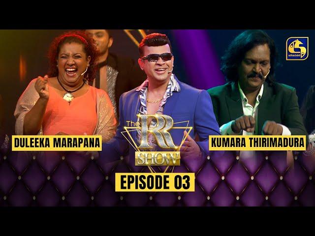 THE RR SHOW || EPISODE 03 with Duleeka Marapana and Kumara Thirimadura || 26th November 2023