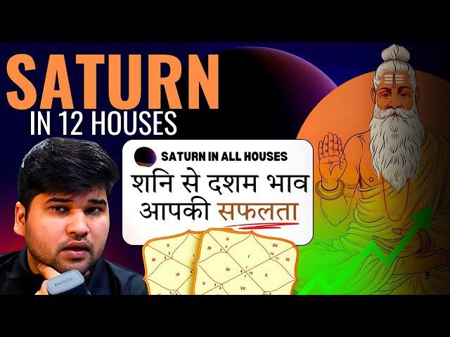 Saturn In 12 Houses - शनि से दशम भाव और आपकी सफलता