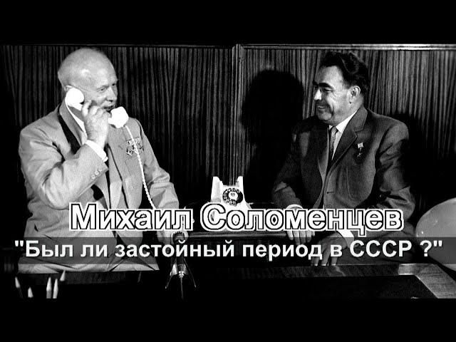 Период застоя в СССР . . .   (автор и оператор видео Евгений Давыдов) HD