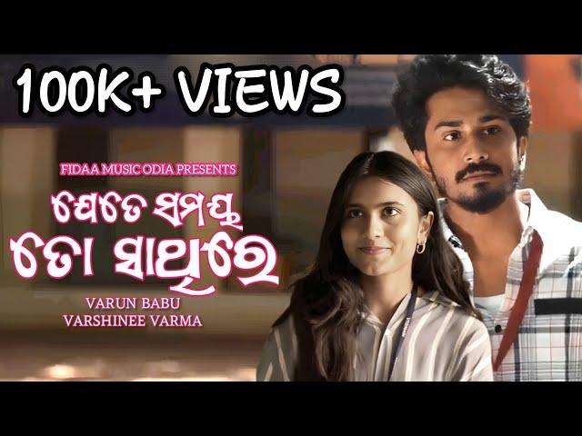 Jete Samaya to sathire ll Varun Varma X Varshinee Varma version ll Fidaa Music Odia