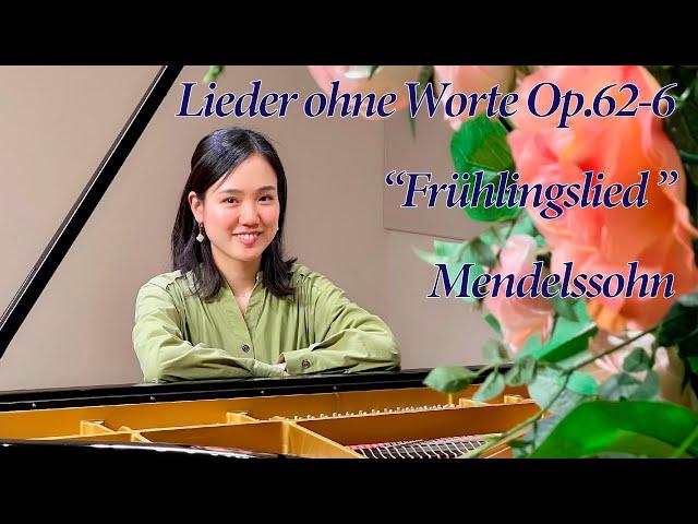 Mendelssohn: Lieder ohne Worte Op.62-6 “Frühlingslied ” (Spring Song) | メンデルスゾーン：無言歌集より 作品62−6「春の歌」