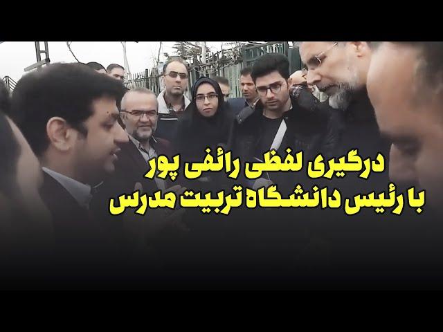 وقتی رئیس دانشگاه تربیت مدرس شخصا مانع سخنرانی استاد رائفی پور می شود