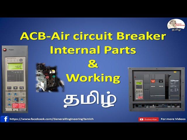 Air circuit breaker ACB working in Tamil