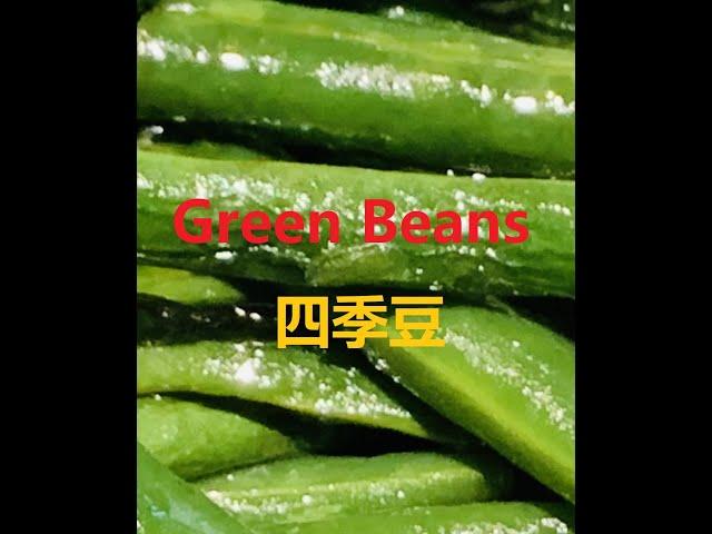 Non-fry Healthy Green Beans 免炸健康版四季豆