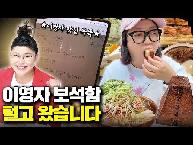 숨겨왔던 영자언니 맛집 김숙이 유출!? "숙아 그걸 말하면 어떡해!!!"