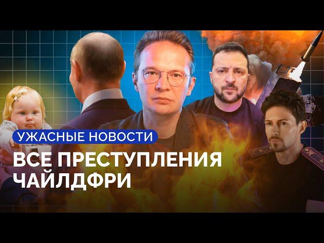 Россиян заставят рожать, ядерные фантазии Путина, гопники спасли неформалов / «Ужасные новости»