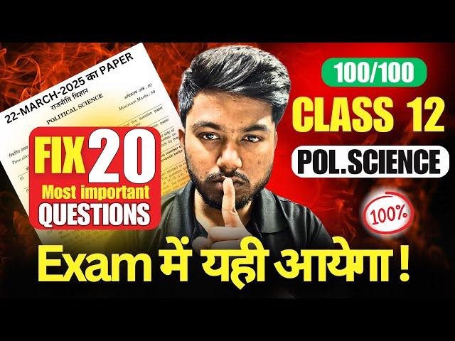 Fix 20 Important Questions for Full Marks | Class 12th Political Science | CBSE Exam 2025 #class12th