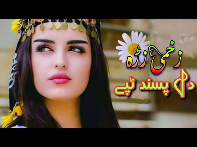 Pashto Very sad Tapey 2024 | Pashto Best Tappy 2024 | Pashto New Song 2024