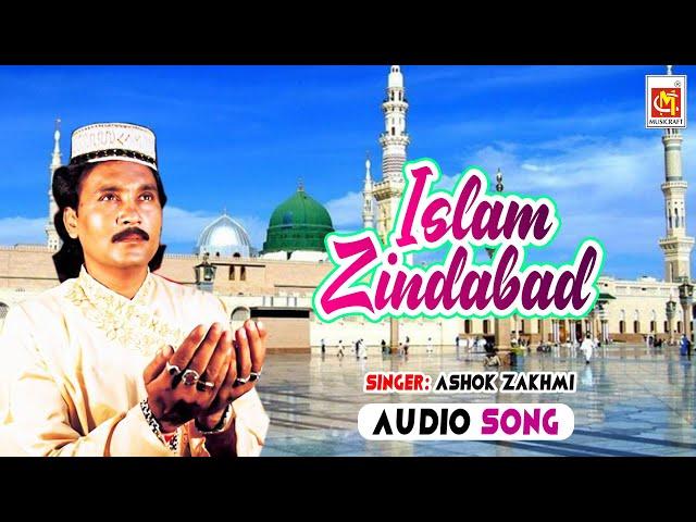 Islam Zindabad || Ashok Zakhmi || Original Audio Qawwali || Musicraft Entertainment