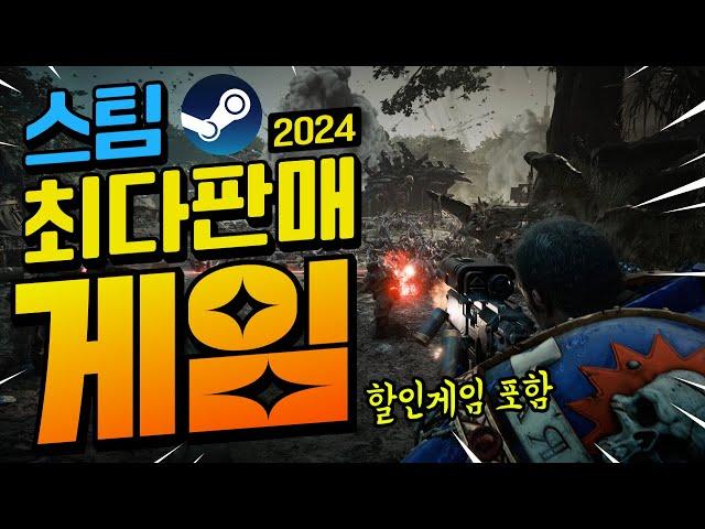 2024년 스팀에서 최다 판매수익을 얻은 맛도리 게임들!! 스팀할인 게임 포함!! (12월 27일)