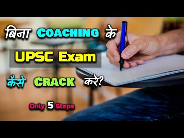 How to Crack UPSC Without Coaching? – [Hindi] – Quick Support