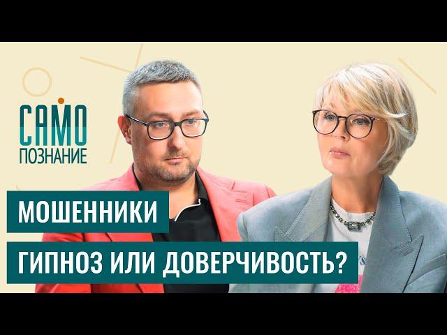 Телефонные мошенники - как не попасть на их уловки? Гипнолог Иван Рябцев