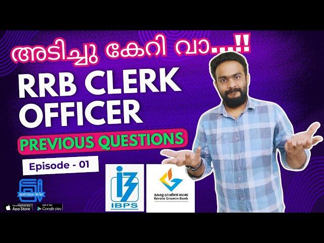 RRB Clerk Prelims Previous Questions | #examupdate | Kerala Gramin Bank