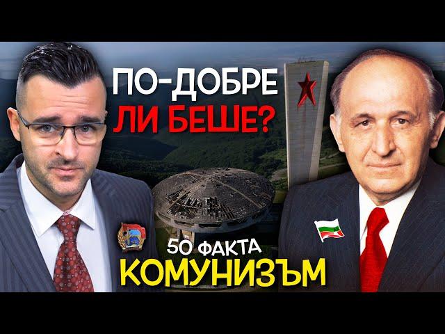 50 Amazing Facts About COMMUNISM IN BULGARIA - Was It Better?