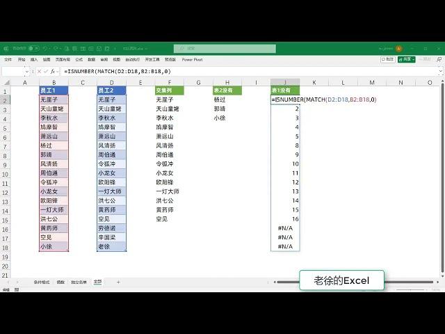 3个函数嵌套5个经典案例，全面核对列两数据 FILTER MATCH ISNUMBER NOT ，太棒了！