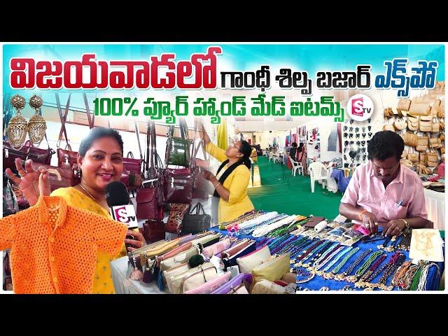 Gandhi Silpa Bazar Expo Vijayawada | 100% Pure Hand Made Items | Telugu Vlogs | SumanTV Vijayawada