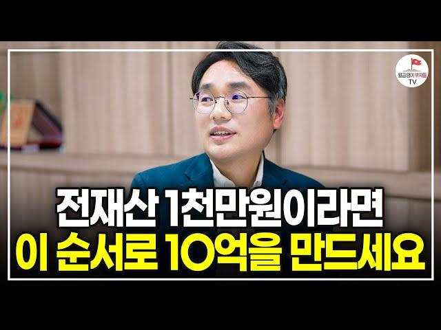 이걸 깨닫는 순간, 가난에서 빠르게 벗어나게 됩니다 [#너바나부동산특강]