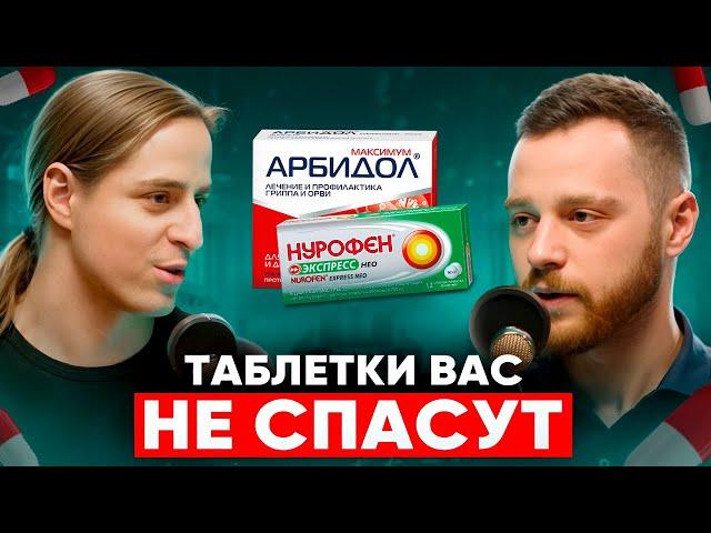 Таблетки вас не спасут. Смерть доказательной медицины |  Ученый нейробиолог Владимир Алипов.