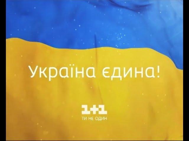 Відомі люди закликали українців до єдності