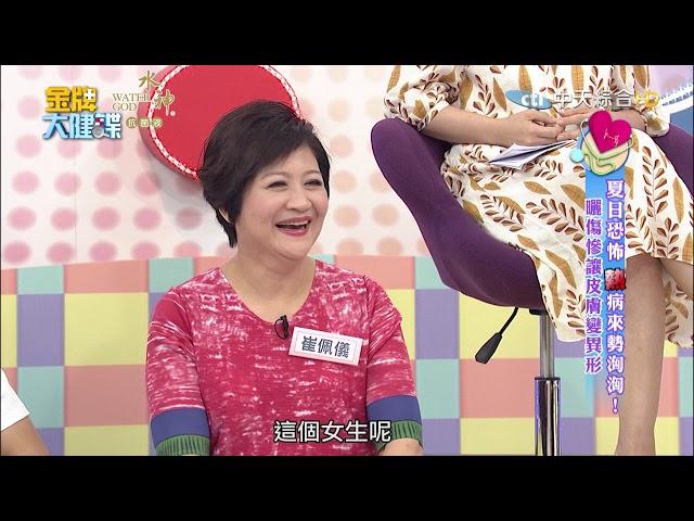 【精彩片段】金牌大健諜　錯誤防曬　曬傷水泡長滿身！