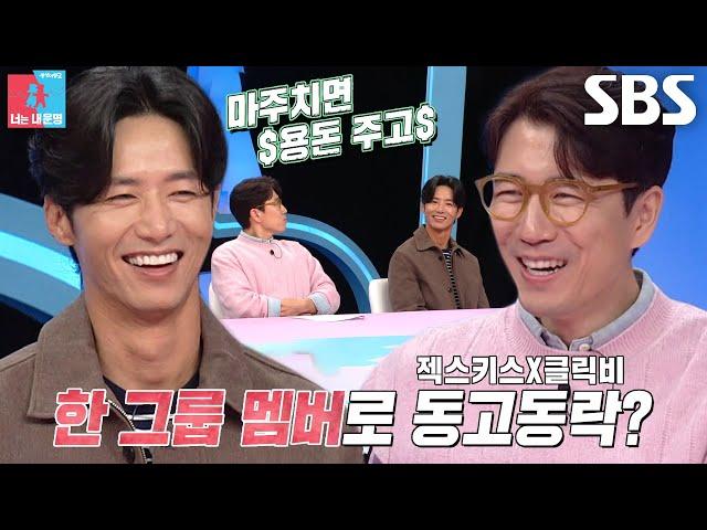 “가장 바른 사람” 오종혁×장수원, ‘프로젝트 그룹’ JNC 시절 미담!