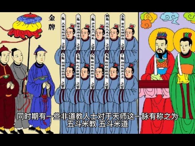 【中國道教】正一和全真基礎知識