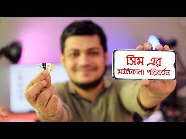 how to change ownership of any SIM | Transfer of SIM Ownership |GP  Robi  Airtel Banglalink Teletalk