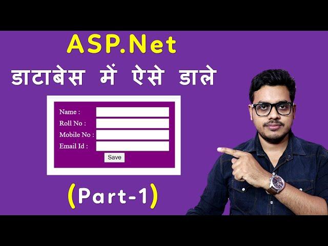 how to insert data in database from webform asp dot net in Hindi (Part -1)