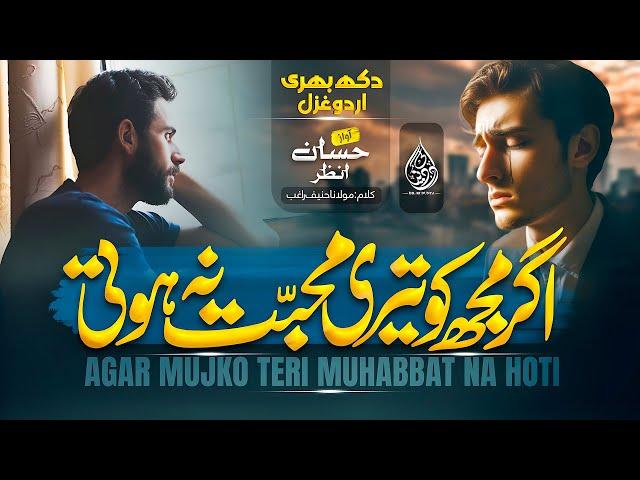 Without Music Emotional Urdu Ghazal | Agar Mujh Ko Teri Mohabbat Na Hoti | Hafiz Hassan Anzar