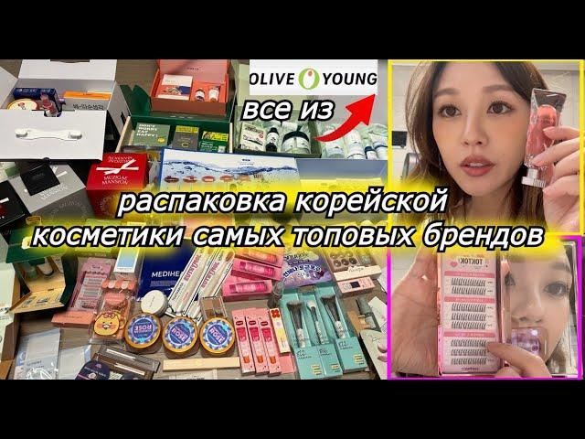 Распаковка Корейской Косметики Самых Топовых Брендов. 24 БРЕНДЫ КОСМЕТИКИ!  Кореянка Minkyungha|