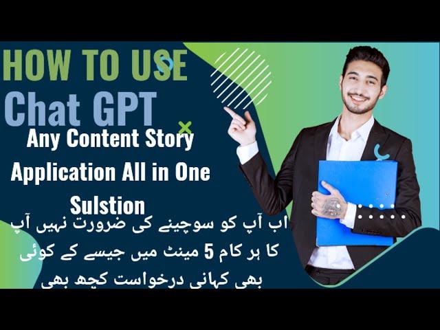 How to Use Chat GPT in Urdu || Chat GPT Use Karne ka Tarika || ChatGPT Full Tutorial