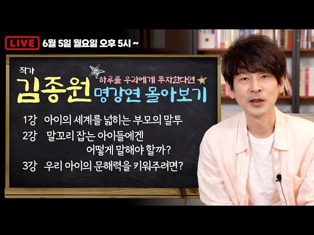 하우투 역대 강의 몰아보기 | 김종원 작가