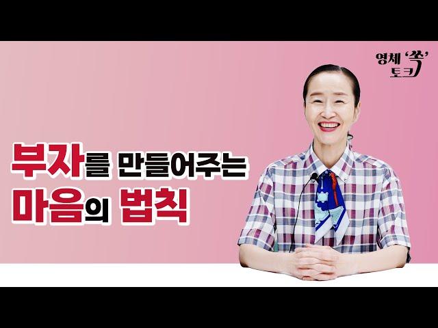 부자를 만들어주는 마음의 법칙