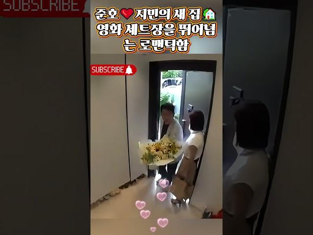준호지민의 새 집영화 세트장을 뛰어넘는 로맨틱함! #준호지민 #김준호 #김지민 #미우새 #리얼커플 #일상공개 #결혼